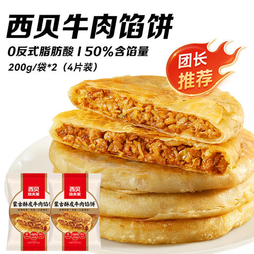 【囤货季·王炸机制强势归来】西贝99到手5大件送DHA无抗鸡排1+玉米羹1袋｜139到手10件套开学季早餐省心省力30+商品任选  新品✅牛肉小笼包 ✅麻薯烧麦✅DHA鸡排 不满5件不发货 商品图3