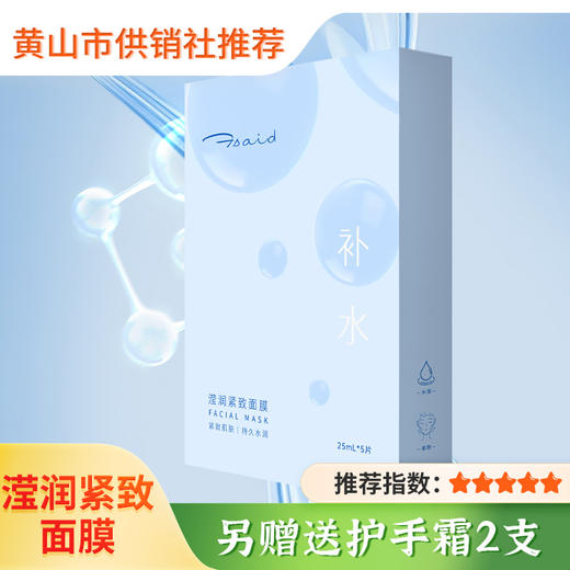 【花寄语】润养紧致呵护肌肤屏障紧致去黄去暗保湿补水面膜 商品图0