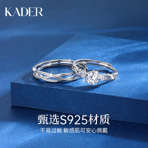 KADER卡蒂罗 闪钻心动光芒情侣对戒（同心结情侣对戒） S925/足银999情侣戒指一对 男女同款情侣款 开口可调节送女朋友礼物 七夕情人节礼物 商品图4