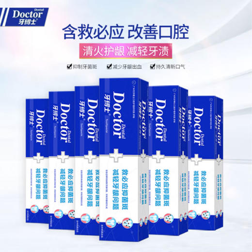 牙博士救必应抑制牙菌斑牙膏160g*6只装 商品图0