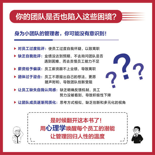 小团队管理心理学66招提升绩效（全图解落地版）任康磊 心理学效应业绩提升薪酬绩效人力资源小团队管理的7个方法延伸书籍 商品图1