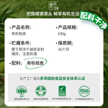 食光往事香辛料0添加有机桂皮炖肉卤肉红烧炖肉大料佐料底料100g /粮油调味 /调味品 /基础香辛料 商品图0