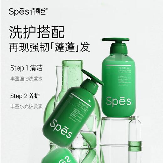 诗裴丝Spēs 丰盈强韧洗发水780ml 商品图4