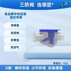 D款领匠三防阀108*65 Φ25-32通用横向安装 商品代码98407
