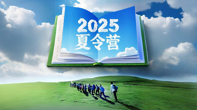 2025夏令营V18发布会直播间