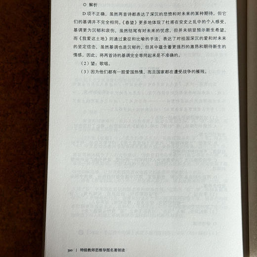 特级教师思维导图名著领读 大夏书系 阅读教育 吴再柱 商品图14