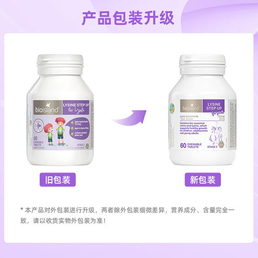【跨境】佰澳朗德Bioisland 赖氨酸儿童营养素2段 60粒（2028-06） 商品图2