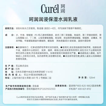 珂润（Curel）保湿水润乳液120ml 护肤品化妆品补水敏肌适用成毅代言新年礼物 商品图2