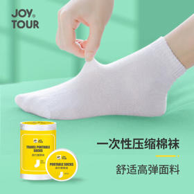 JOYTOUR一次性压缩袜子男女出差旅行便携用品  白色通用款短筒5双装