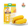 傻小胖【头茬玉米】内蒙古软糯鲜玉米（7-9穗）真空1小时锁鲜非速冻早餐 /粮油调味 /杂粮 /谷米类 商品缩略图2