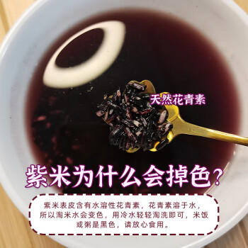 吾爱吾谷云南紫米300g（墨江紫糯米含花青素无染色五谷杂粮粗粮紫米粥） /粮油调味 /杂粮 /谷米类 商品图7