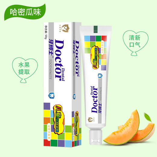 牙博士儿童防蛀牙膏哈蜜瓜味50g+牙博士儿童AD钙牙膏草莓味50g+牙刷 商品图0