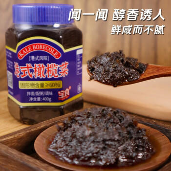 宝食港式橄榄菜400g 大瓶下饭菜咸菜佐餐夹馍拌面酱菜腌菜潮汕特产粥 /粮油调味 /调味品 /榨菜/酱腌菜 商品图2