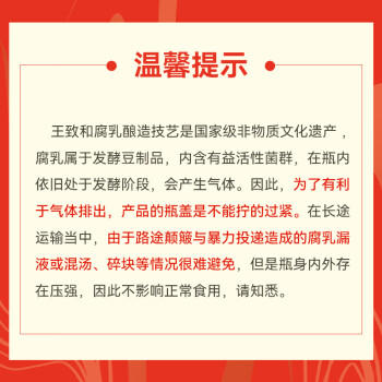 王致和中华老字号 大块腐乳300g 经典红方 下饭调味酱 拌面拌饭 酱豆腐 /粮油调味 /调味品 /腐乳 商品图1