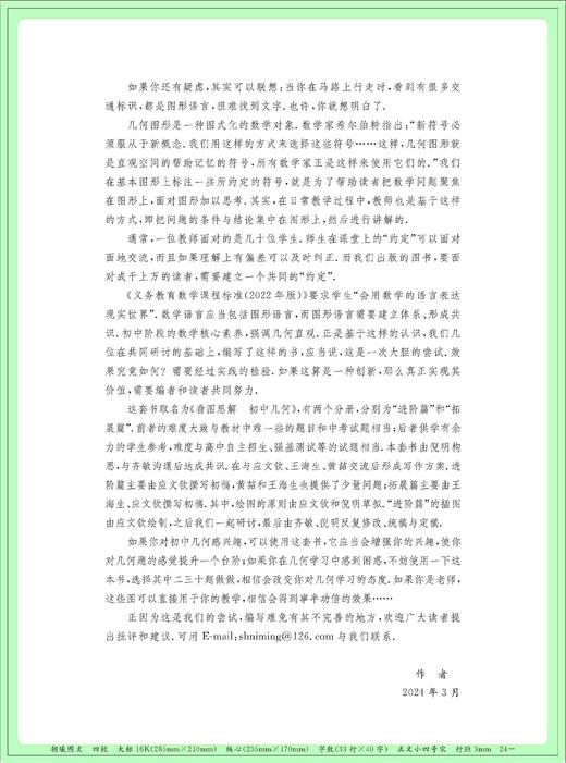 初中几何看图思解（拓展篇/进阶篇） 商品图4