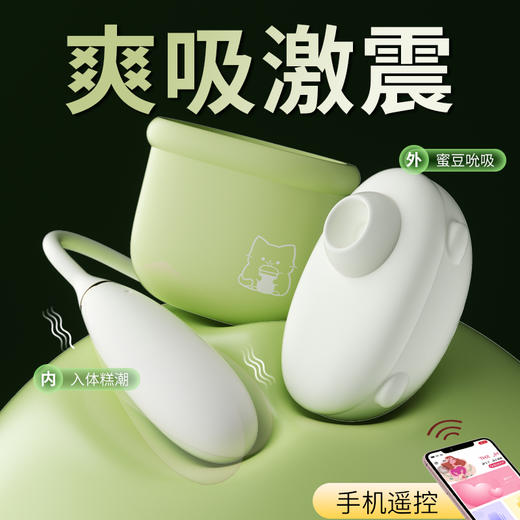 谜姬布丁喵吮西跳蛋 商品图2