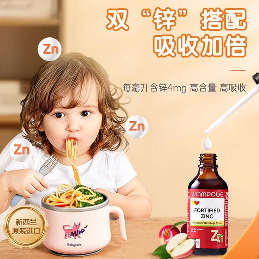 万哺乐 液体锌 商品图3