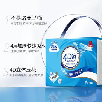 洁云速溶卫生纸 4D溶+4层加厚360张*10包 家用厕纸平板纸方包压花厚实 商品图6