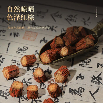 半山农丹参段300克 紫丹参片中药材泡茶可磨丹参粉四宝粉送礼送长辈父母 商品图6