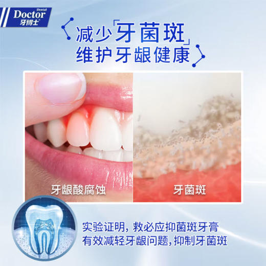 牙博士救必应抑制牙菌斑牙膏160g*6只装 商品图1