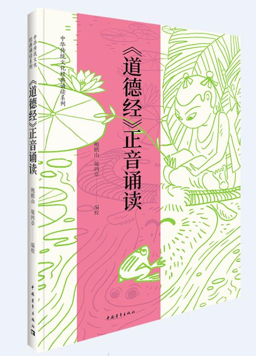 道德经导读+道德经正音诵读（套装） 商品图2
