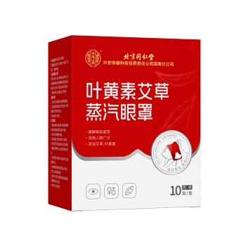 内廷上用北京同仁堂叶黄素蒸汽眼罩艾草热敷自发热舒缓睡眠黑眼圈10贴/盒 商品图1