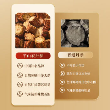 半山农丹参段300克 紫丹参片中药材泡茶可磨丹参粉四宝粉送礼送长辈父母 商品图1