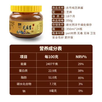 古币 调味酱 纯芝麻酱 石磨工艺 350g 火锅蘸料拌面 京粮出品 /粮油调味 /调味品 /中式酱料 商品图4