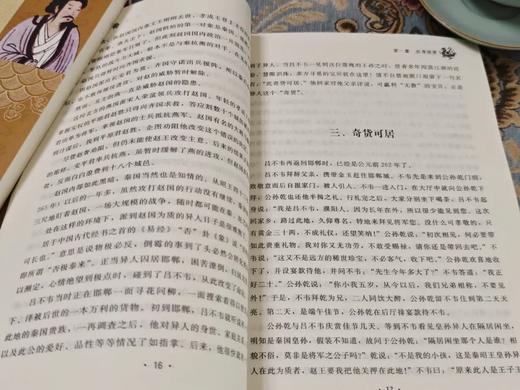 《人生导师联盟传记》诸葛亮曾国藩吕不韦胡雪岩 商品图5