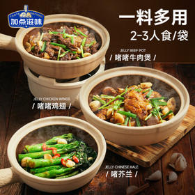 加点滋味广式啫啫煲调料50g【柱侯风味酱≥14%】砂锅煲一袋成菜家用 /粮油调味 /调味品 /复合调味料