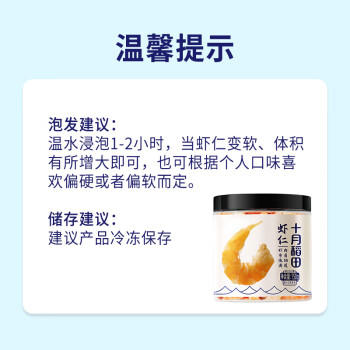 十月稻田 大号金钩海米150g 干虾仁 淡干大粒虾干虾米 海鲜特产 煲汤火锅 /粮油调味 /南北干货 /鱼虾贝藻类干货 商品图7