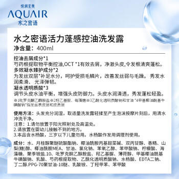 水之密语（AQUAIR）活力蓬感洗发水400ml男女控油去屑洗头膏蓬松柔顺洗发露 商品图2