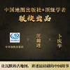 《zui美中国古地图》| 系统化呈现原版古地图8开巨作 商品缩略图4
