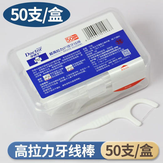 牙博士超高拉力牙线棒 50支/盒*6 商品图4