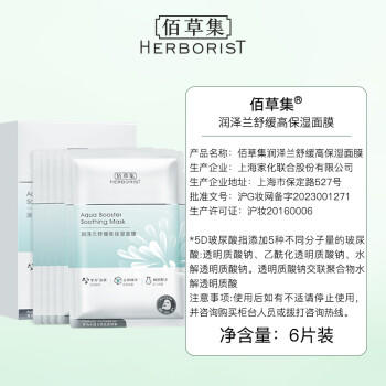 佰草集润泽兰舒缓高保湿面膜6片舒缓保湿补水淡化细纹母亲节礼物送妈妈 商品图3