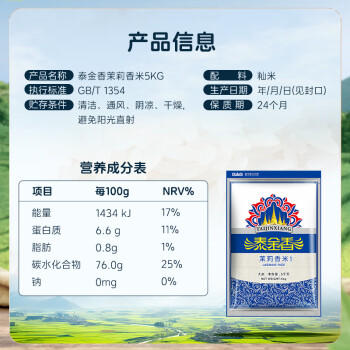 泰金香 茉莉香米 大米5KG 长粒米 香米 大米10斤 /粮油调味 /米 /其他大米 商品图7