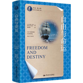 自由与命运（罗洛·梅文集）