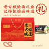 想念挂面 1913老方城河南羊肉烩面年货礼盒 6*179g 过节送礼河南特产 /粮油调味 /方便食品 /有料煮面 商品缩略图0