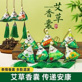活动拍1发5个【端午节国风艾草香囊】国风传承 好运祝福 简约雅致 包装精美 自用/送人，随身/车挂/卧室（仲夏端午，安康护佑）