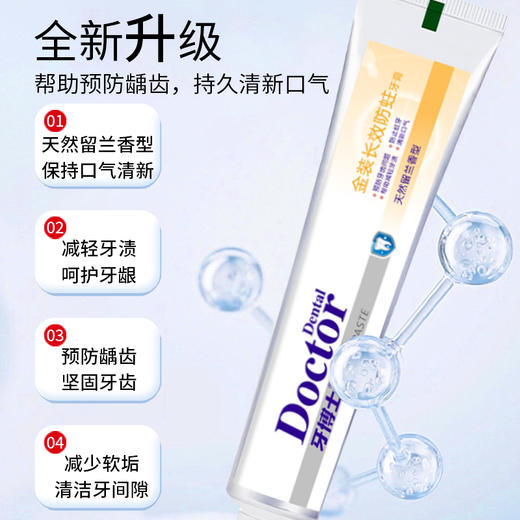牙博士金装长效防蛀牙膏家庭装220g*3只装 商品图5