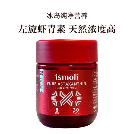 Algalif ismoli 冰岛天然虾青素软胶囊 30粒/瓶/1/3/6瓶 商品图5