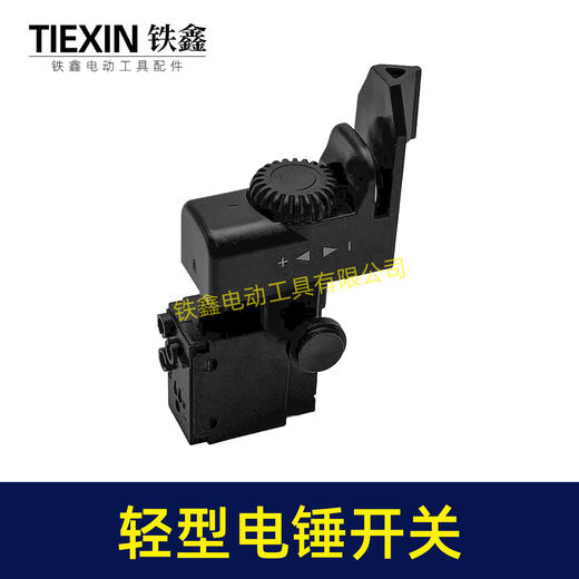【货号00274】出口俄罗斯轻型电锤开关无极调速开关冲击钻开关电源开关电锤配件 商品图3