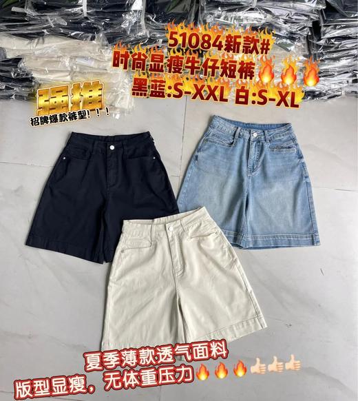 N51084-1#时尚显瘦牛仔短裤 商品图0