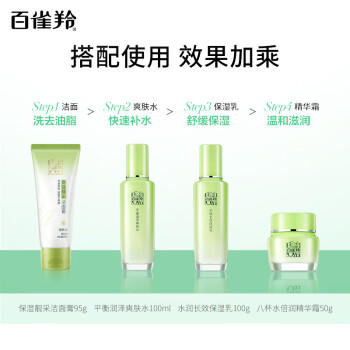 百雀羚（PECHOIN）草本精萃保湿靓采洁面膏95g温和洁净不紧绷生日礼物 商品图4