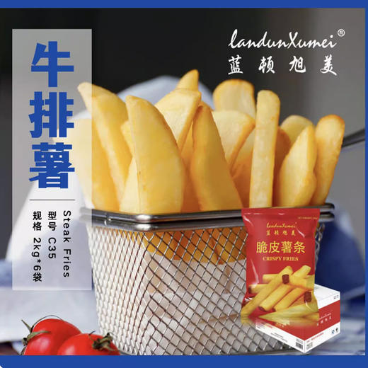 蓝顿旭美牛排薯2kg整箱6袋薯条冷冻半成品空气炸锅油炸小吃西餐土豆条粗薯条牛排薯 商品图1