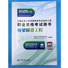2025公路水运工程试验检测专业技术人员职业资格考试用书  桥梁隧道工程 商品缩略图1