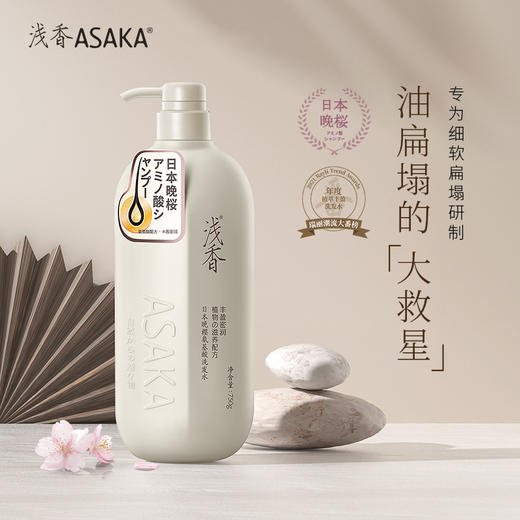 浅香 氨基酸洗发水750g 商品图2