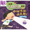预售 【中商原版】儿童时间管理故事套装 港台原版 新雅童书 培养自律守时好品德 儿童绘本故事书 认识时间 善用时间 建立时间观念 商品缩略图4