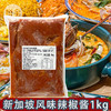 新加坡风味辣椒酱1kg餐饮商用调味酱料 商品缩略图0