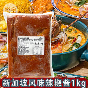 新加坡风味辣椒酱1kg餐饮商用调味酱料